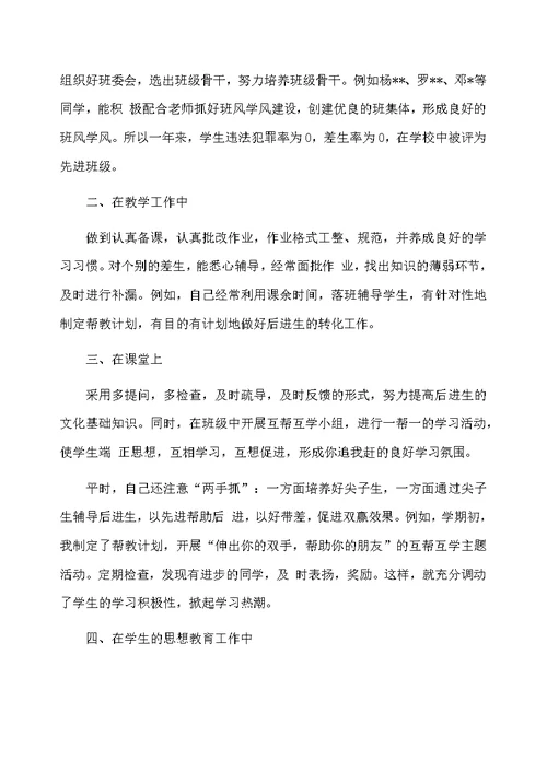 教师学期末个人工作总结