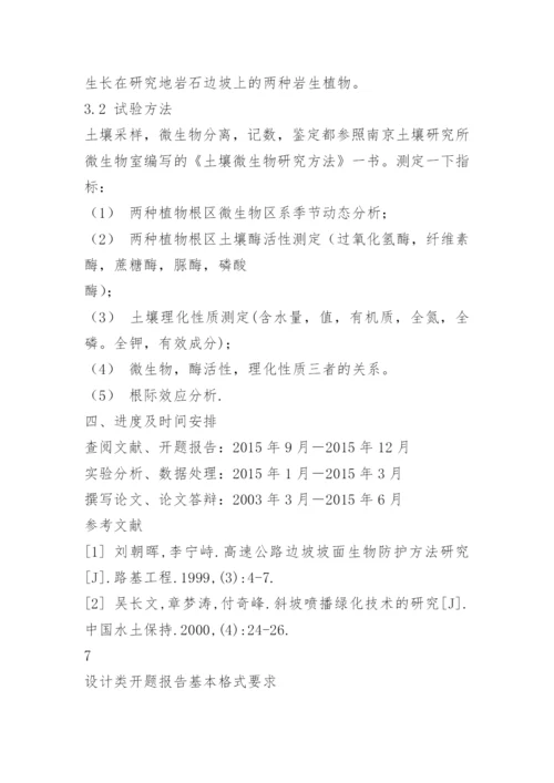 毕业论文开题报告要求和(新).docx
