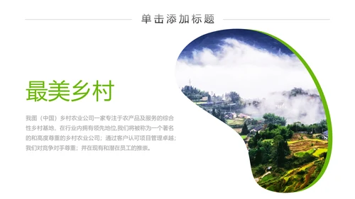 绿色清新新农村建设乡村旅游介绍PPT模板