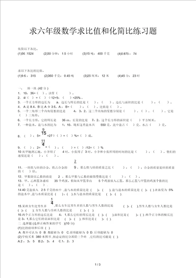 求六年级数学求比值和化简比练习题