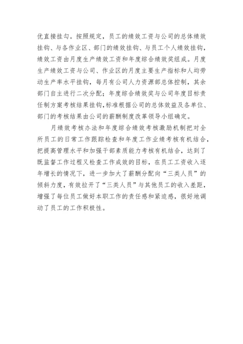 企业人力资源工作汇报.docx