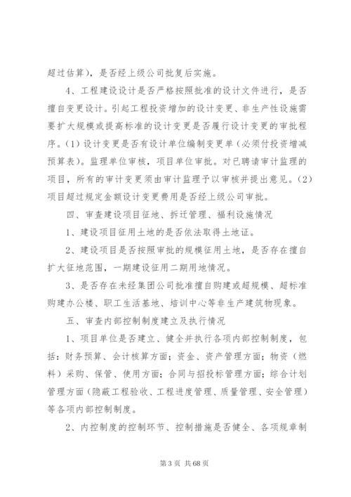 工程项目全过程跟踪审计实施方案.docx