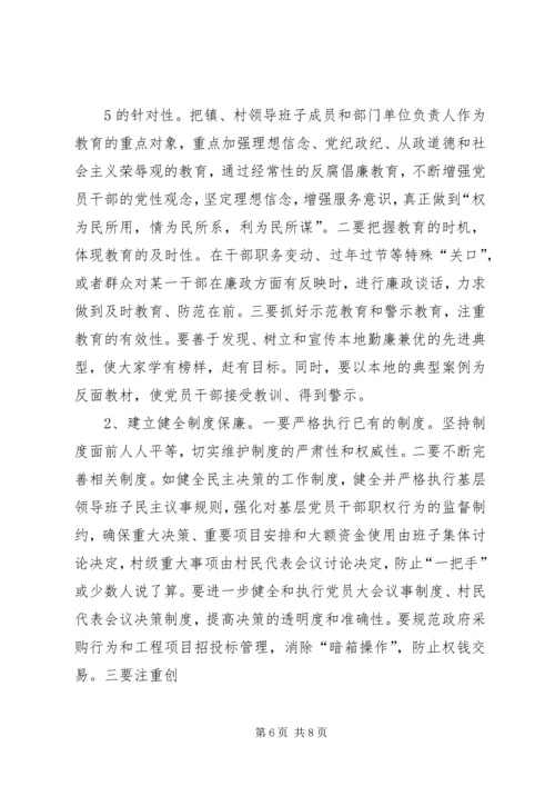 河口镇党风廉政建设汇报材料.docx