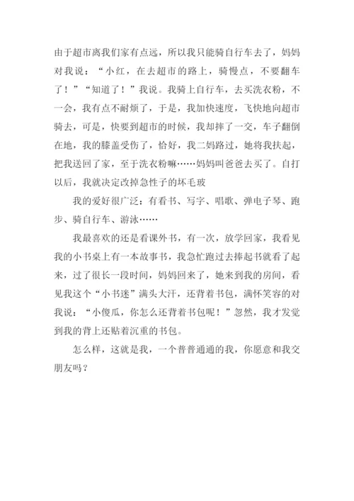 介绍我自己的作文.docx