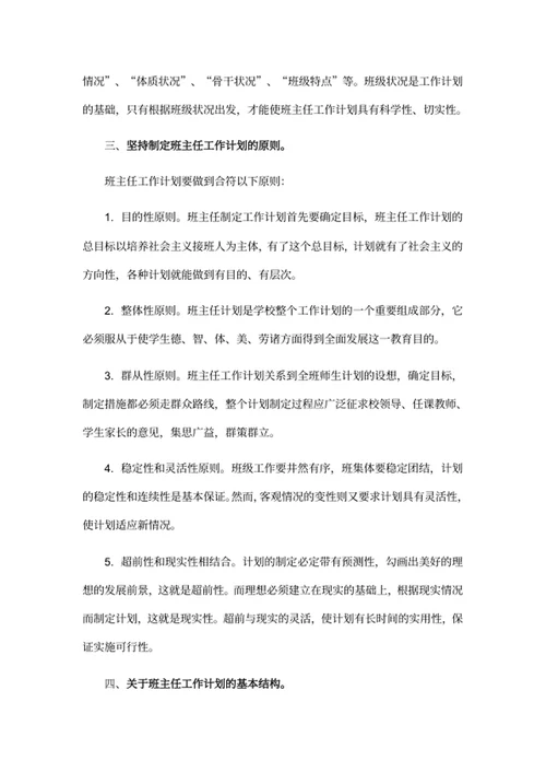 班主任工作计划