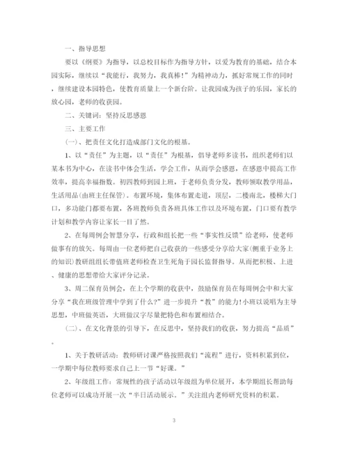 精编之年大班周计划表范文.docx