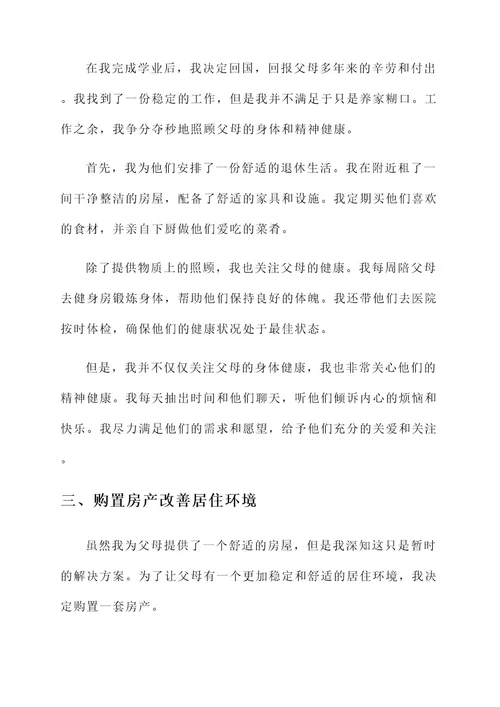 孝敬父母的大事迹材料