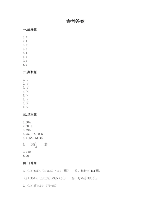 北京版六年级下册数学期中测试卷及参考答案（b卷）.docx