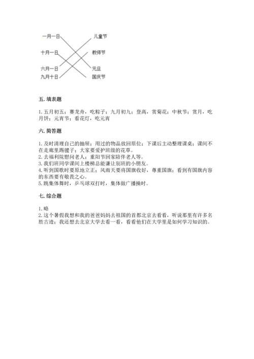 部编版二年级上册道德与法治期中测试卷含答案【满分必刷】.docx