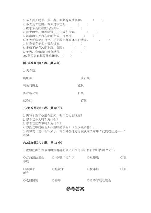 一年级上册道德与法治第四单元 天气虽冷有温暖 测试卷精品【基础题】.docx