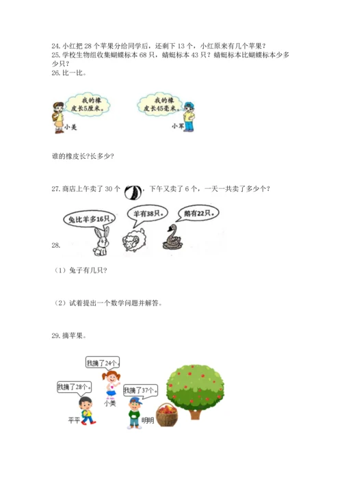 小学二年级上册数学应用题100道带答案（模拟题）.docx