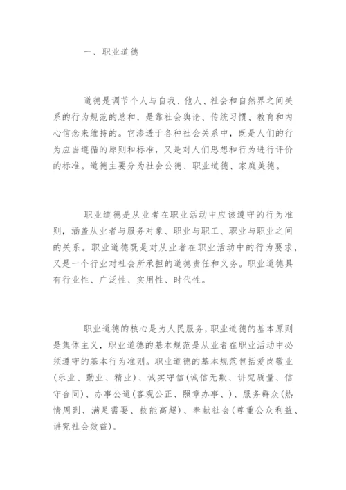 如何理解职业道德与职业素养.docx