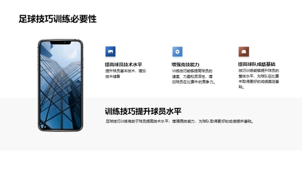 足球技巧训练