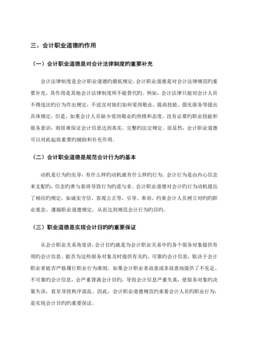 会计人员从业职业道德调查汇总报告.docx