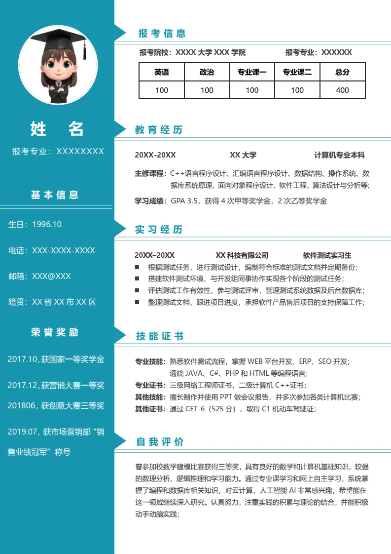 蓝色左右双栏考研复试面试简历研究生复试单页简历计算机专业通用模版