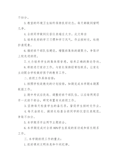 初中七年级班主任工作计划.docx