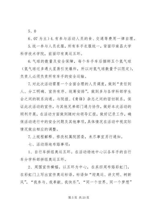 自行车骑行活动方案.docx