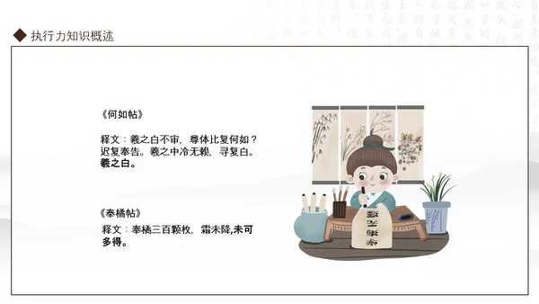 王羲之书法作品动态PPT模板