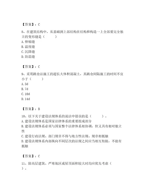 2023年施工员之土建施工基础知识考试题库精品实用