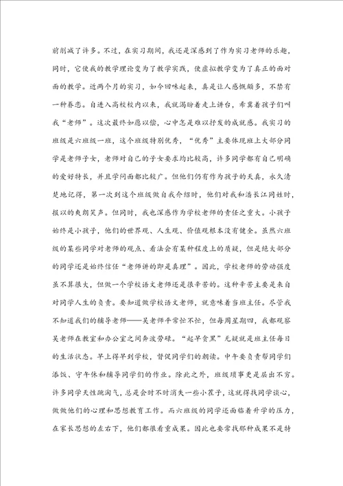 关于教育实习自我鉴定锦集