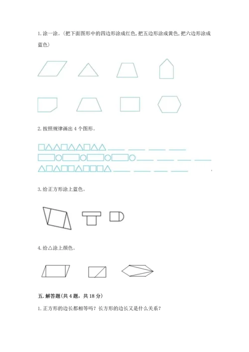 苏教版一年级下册数学第二单元 认识图形（二） 测试卷（易错题）word版.docx