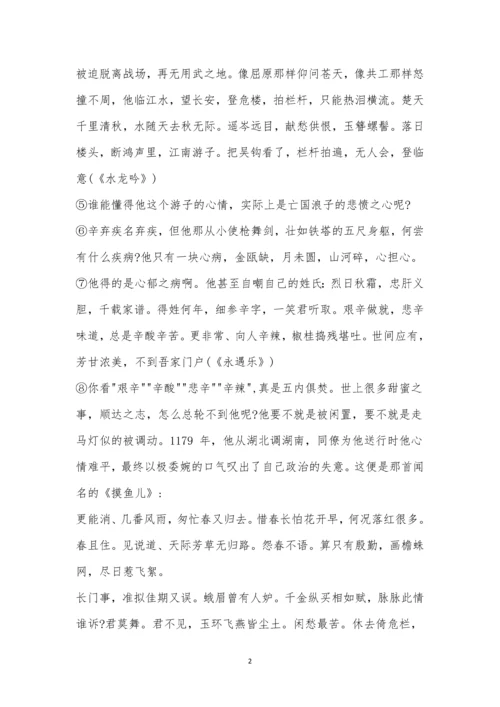 梁衡《把栏杆拍遍》阅读答案.docx