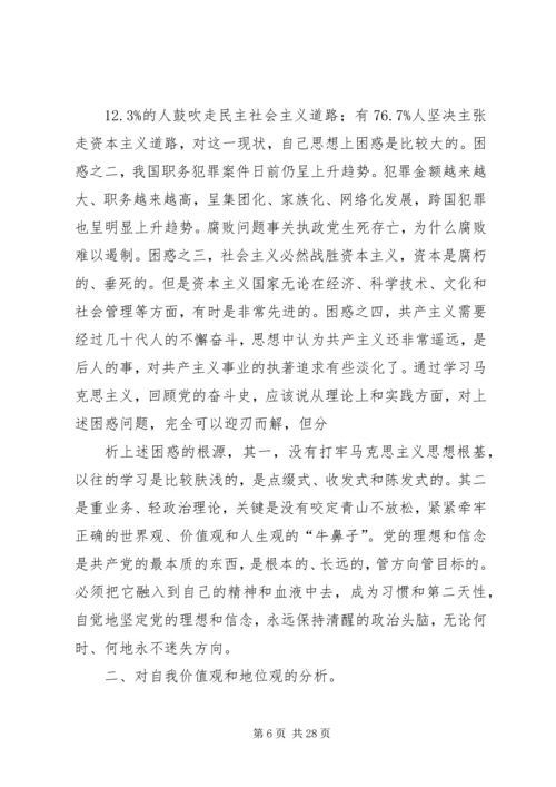 党性修养剖析材料.docx