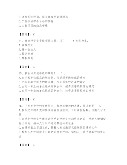 2024年咨询工程师之工程项目组织与管理题库附答案【考试直接用】.docx