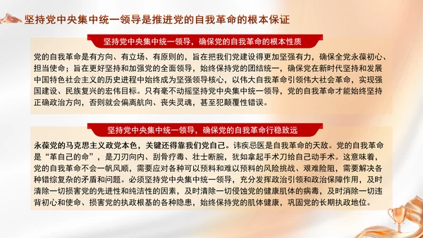 以坚持党中央集中统一领导为根本保证专题党课PPT