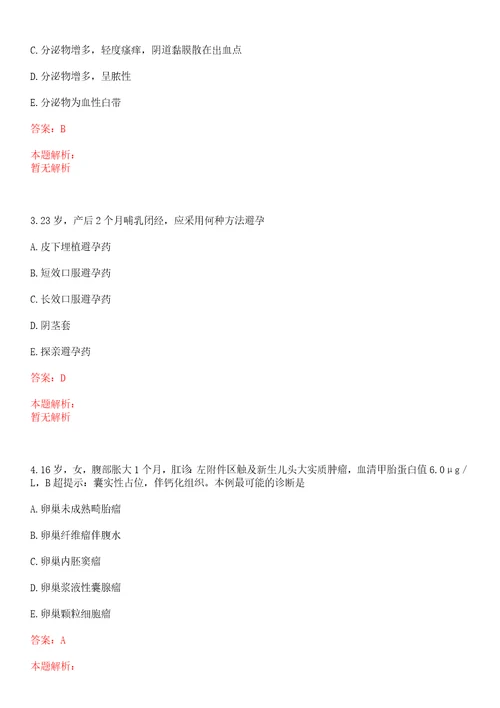 2022年01月云南玉溪第三人民医院高层次紧缺医学人才招聘6人上岸参考题库答案详解