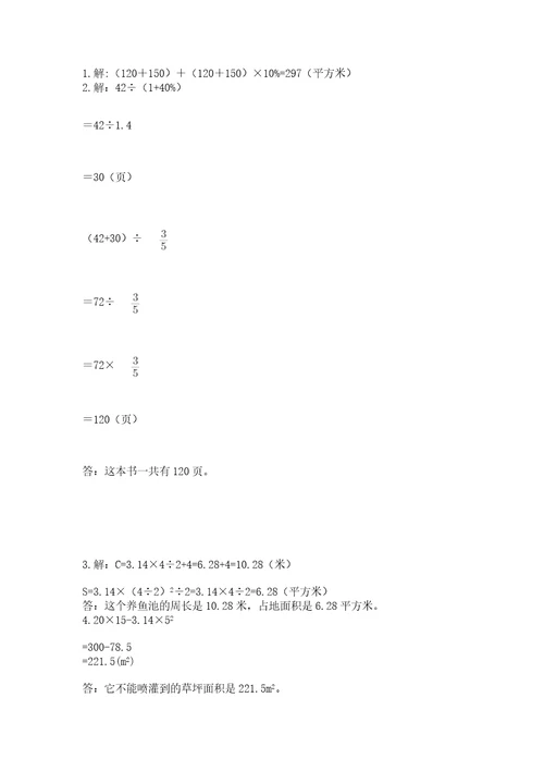 小学六年级上册数学期末测试卷附参考答案突破训练