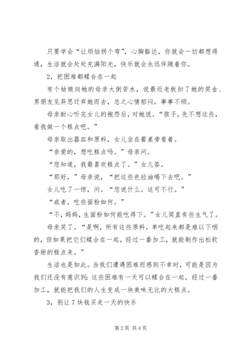 学习《拐了弯的人生》心得体会 (5).docx