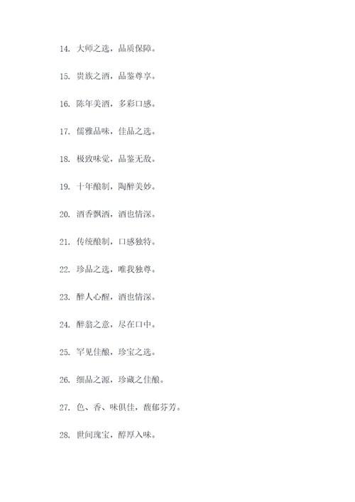 封藏老酒的标语