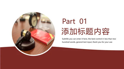 法律教育法规律师事务所法律讲堂PPT模板