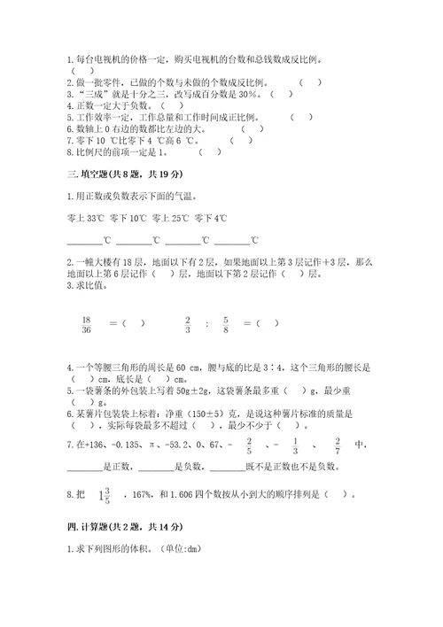 国际小学小升初数学试卷能力提升