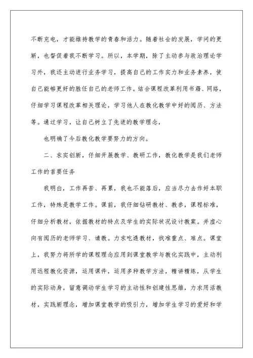 2022教师年度工作总结个人总结