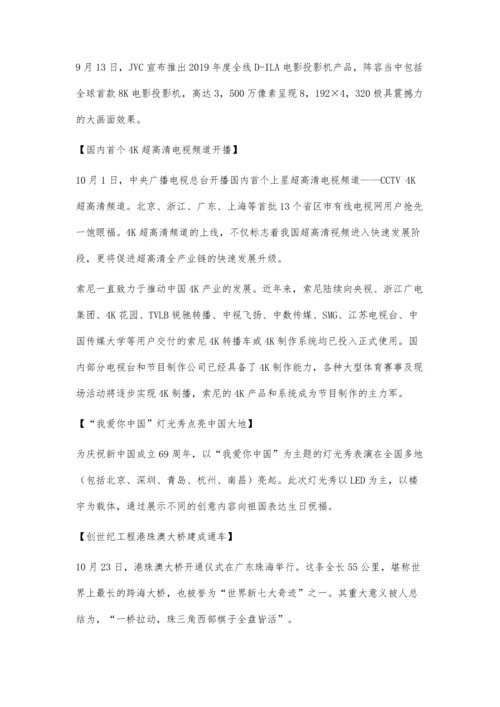 信息化视听行业大事记.docx