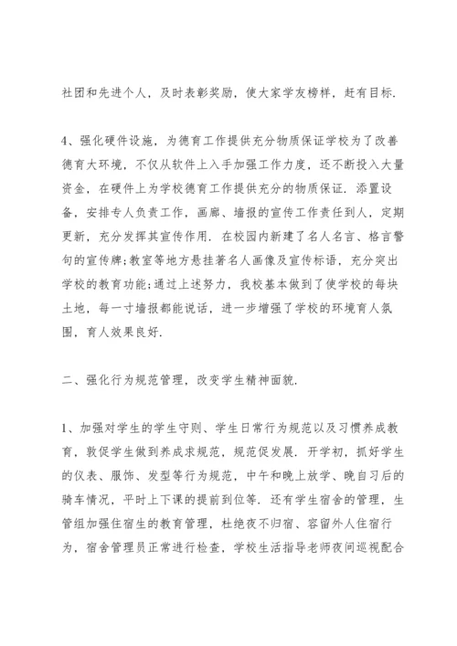 初中教师师德师风总结10篇.docx