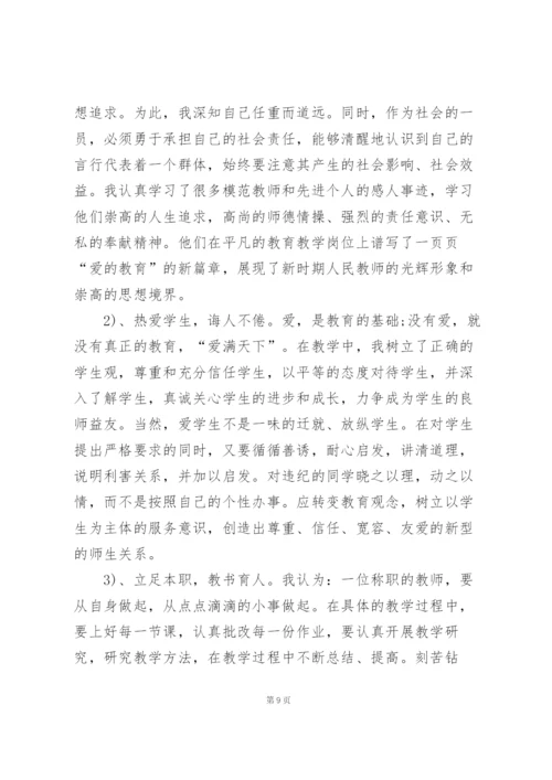 师德师风个人工作总结范文5篇.docx