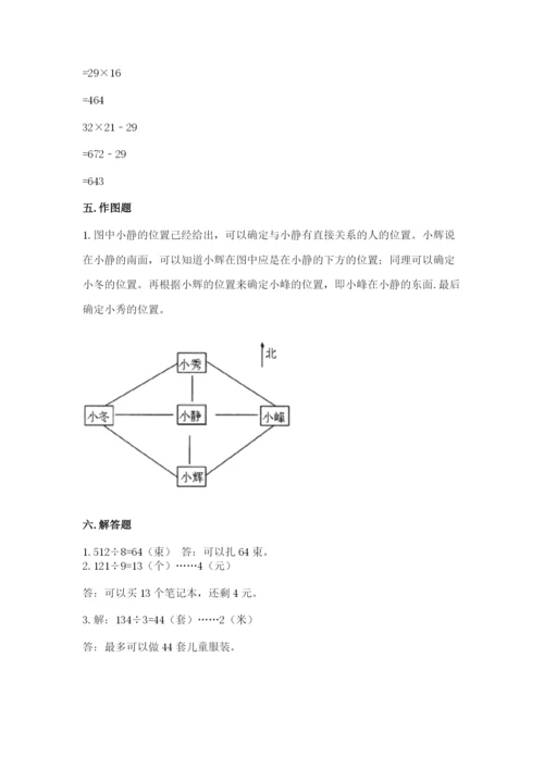 小学数学三年级下册期中测试卷含完整答案（全国通用）.docx