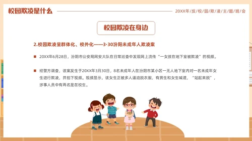 插画风反对校园霸凌主题班会PPT校园欺凌