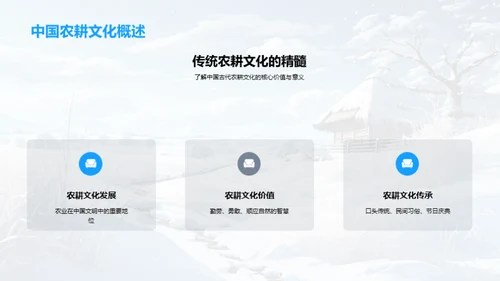 大雪节气的文化解读