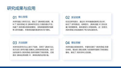 蓝色简约风毕业论文答辩PPT