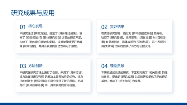 蓝色简约风毕业论文答辩PPT