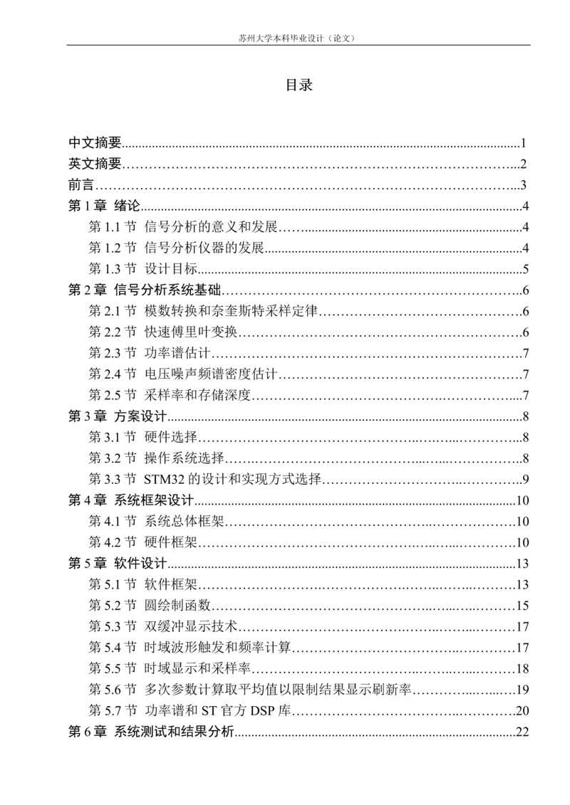 毕业设计(论文)-基于STM32F4的信号分析系统.docx