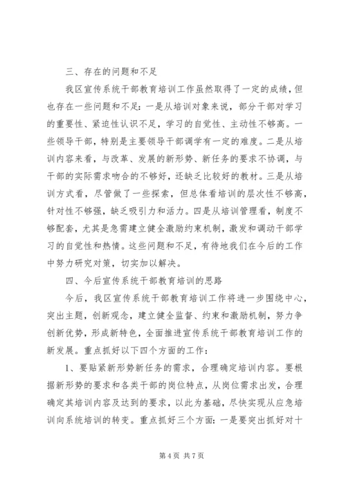 关于区宣传系统干部培训工作总结范文.docx