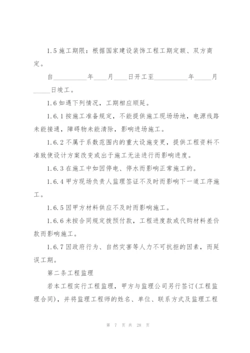 江苏省装修合同范本.docx