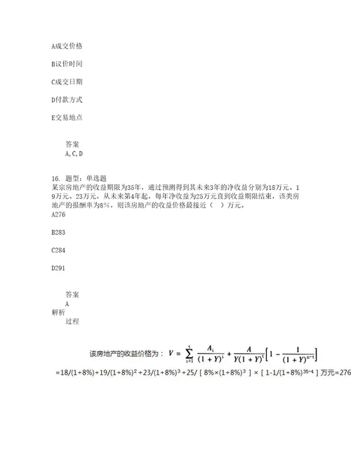 房地产估价师考试房地产估价理论与方法题库100题含答案52版