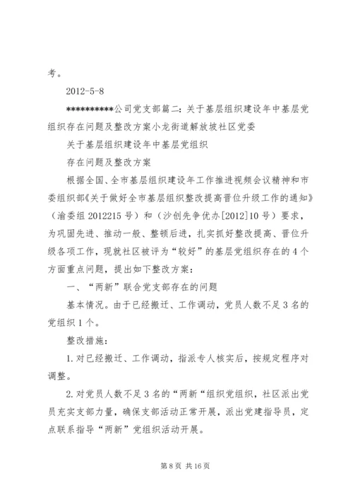 篇一：后进党支部整顿工作方案.docx