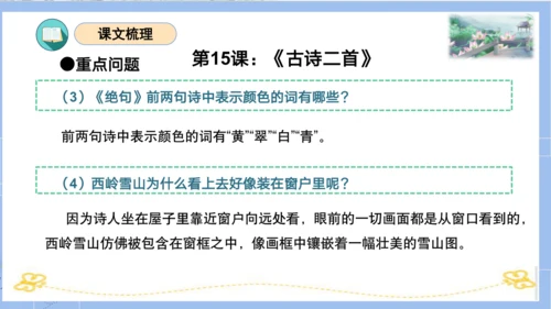 统编版二年级语文下学期期末核心考点集训第六单元（复习课件）